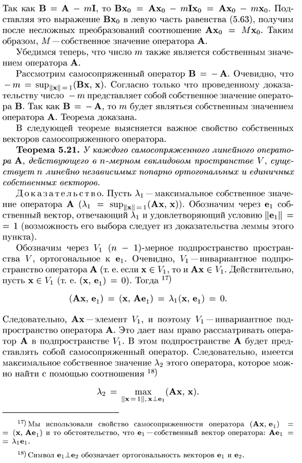 Дальнейшие свойства самосопряженных операторов