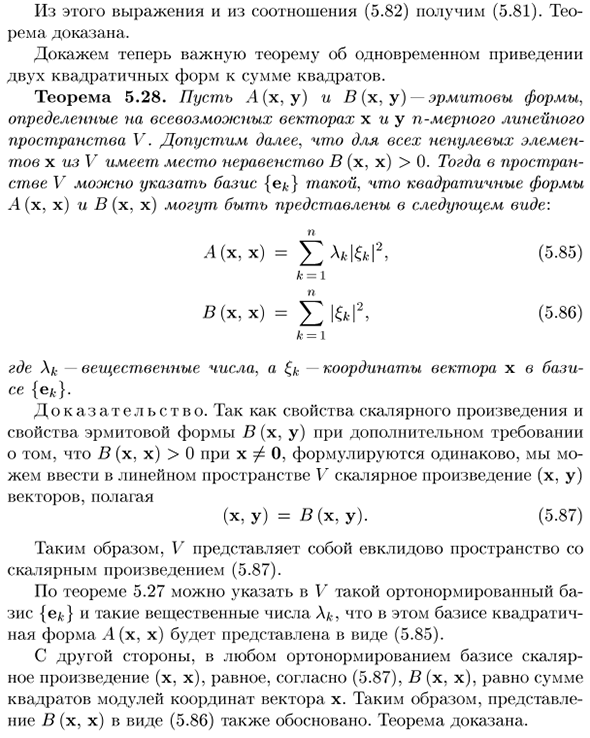 Приведение квадратичной формы к сумме квадратов