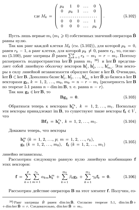 Канонический вид линейных операторов