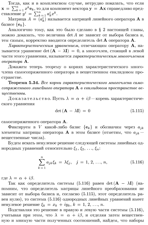 Линейные операторы в вещественном евклидовом  пространстве. Общие замечания