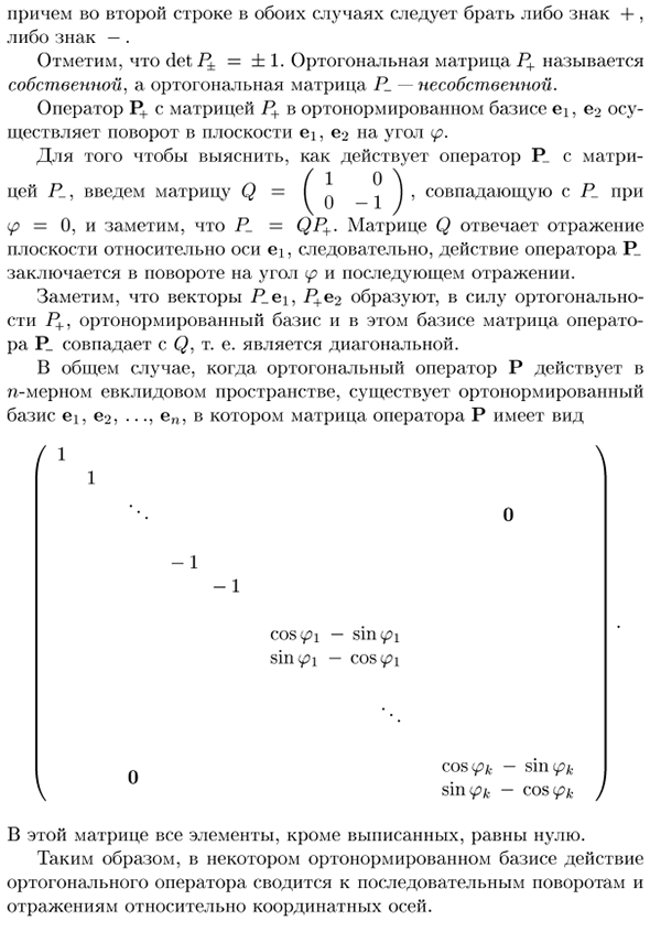 Ортогональные операторы