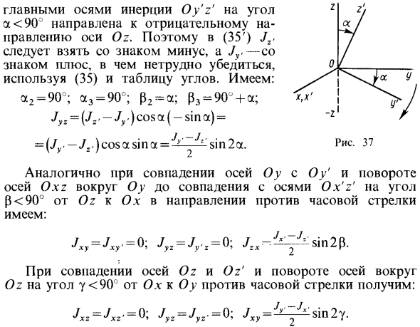 Выражение компонентов тензора инерции через главные моменты инерции