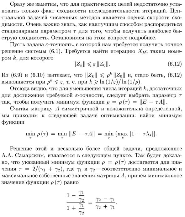 Метод простой итерации (метод Якоби)