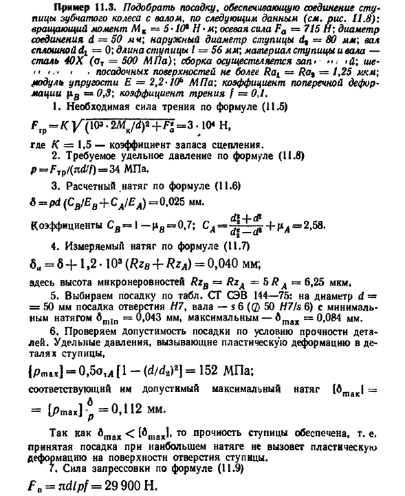 Соединение деталей с натягом