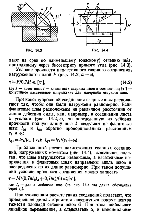 Сварные соединения