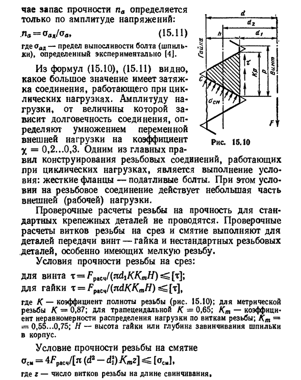 Расчет болтов на прочность