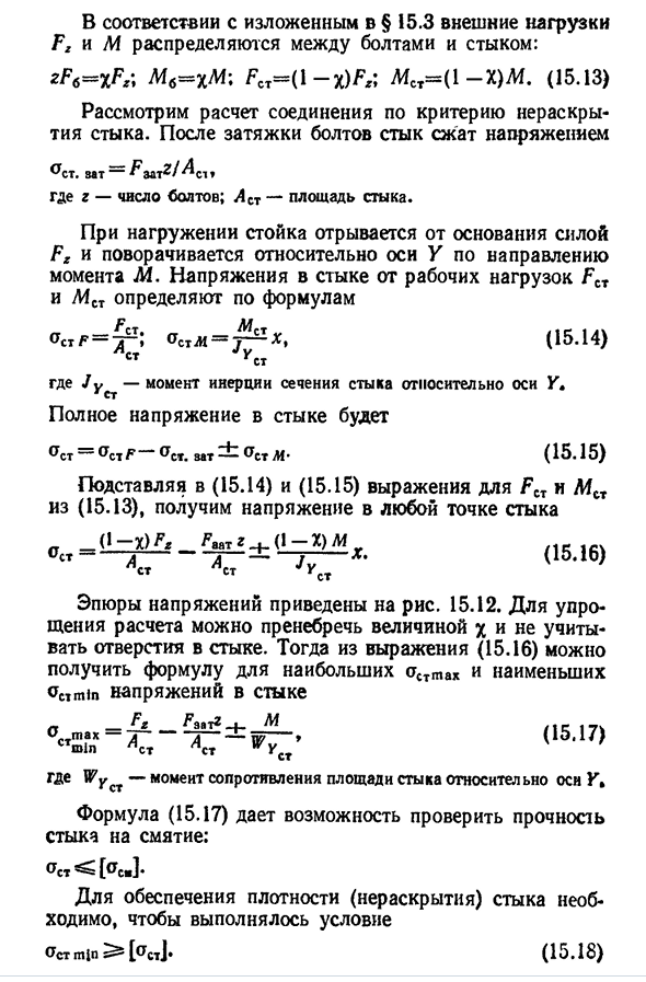 Расчет соединений, включающих группу болтов