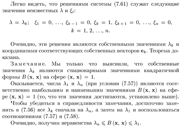 Экстремальные свойства квадратичной формы