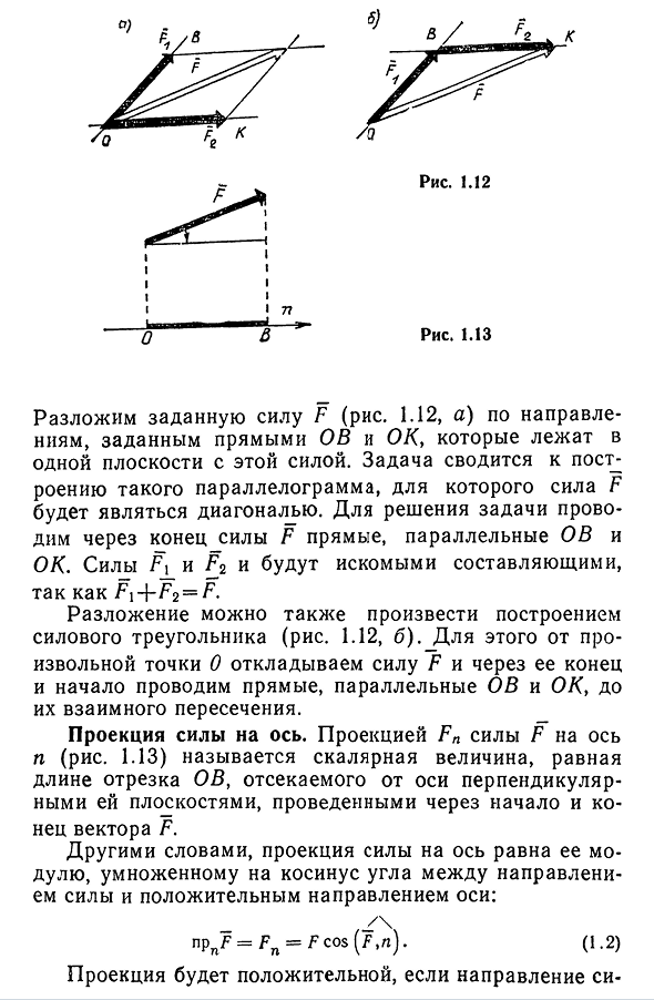 Основные понятия векторной алгебры