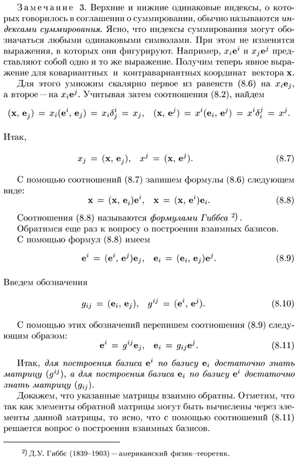 Взаимные базисы. Ковариантные и контравариантные координаты векторов