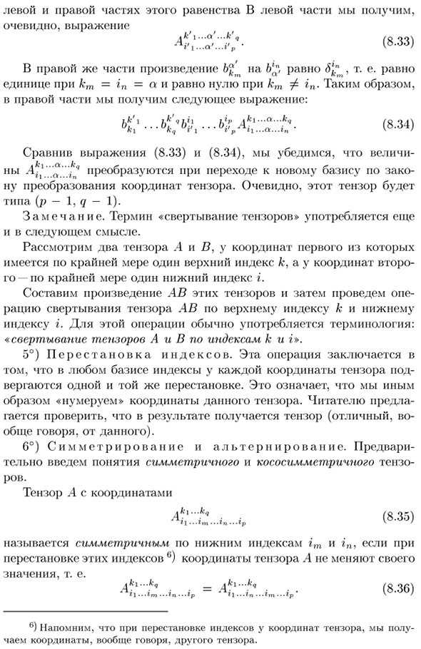 Основные операции над тензорами