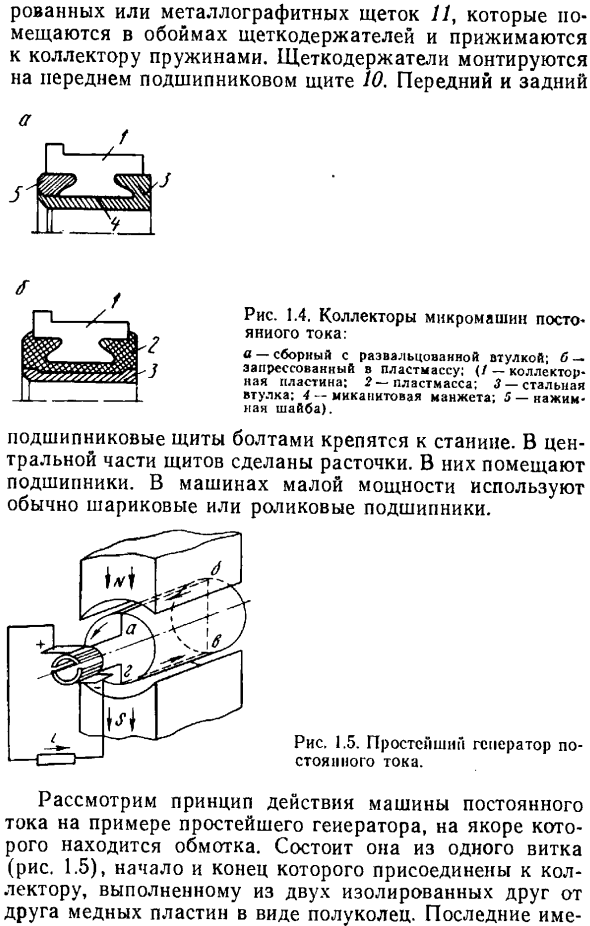Устройство и принцип действия машин постоянного тока