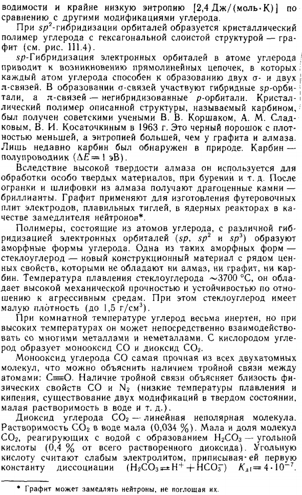 Углерод (C) и кремний (Si)