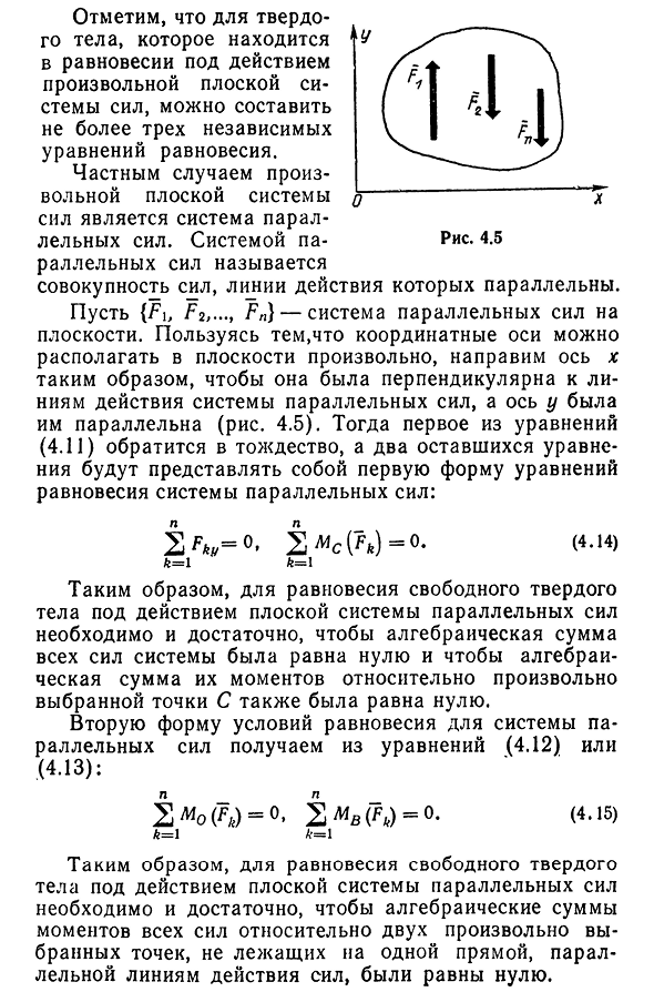 Условия равновесия произвольной плоской системы сил. Формы уравнений равновесия