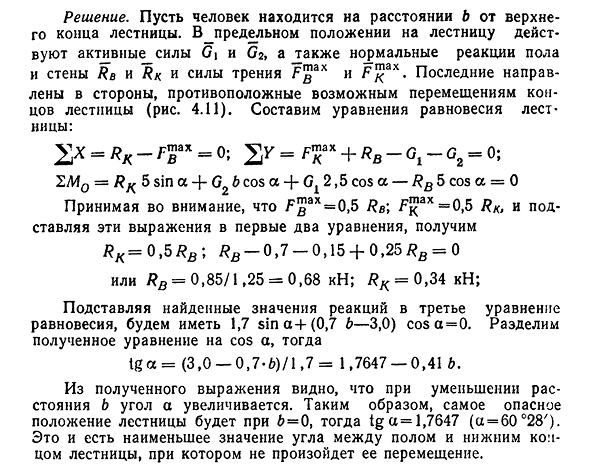 Равновесие твердого тела при наличии сил трения скольжения