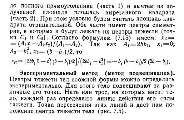 Методы нахождения координат центра тяжести