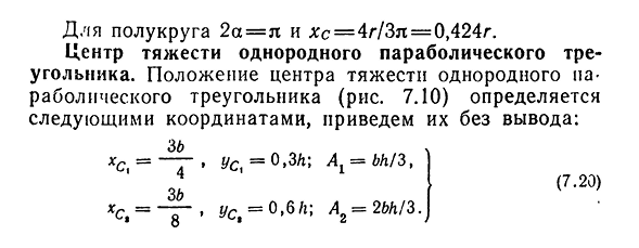 Положение центров тяжести простых геометрических фигур и линий