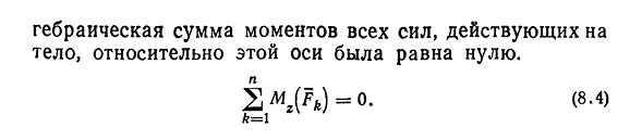 Условия равновесия несвободного тела