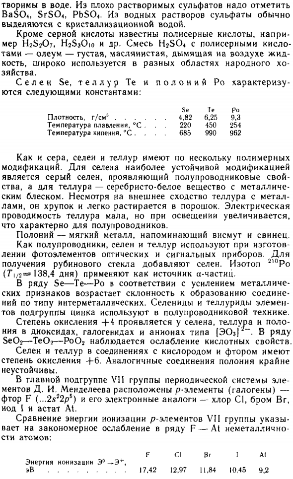 Соединения сурьмы, висмута и особенно мышьяка ядовиты!
