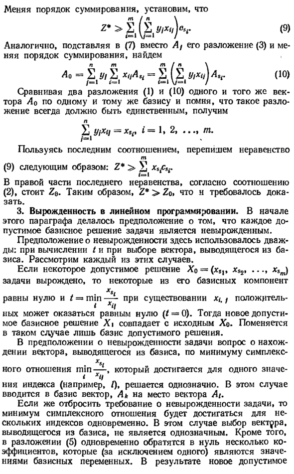 Отыскание оптимального решения