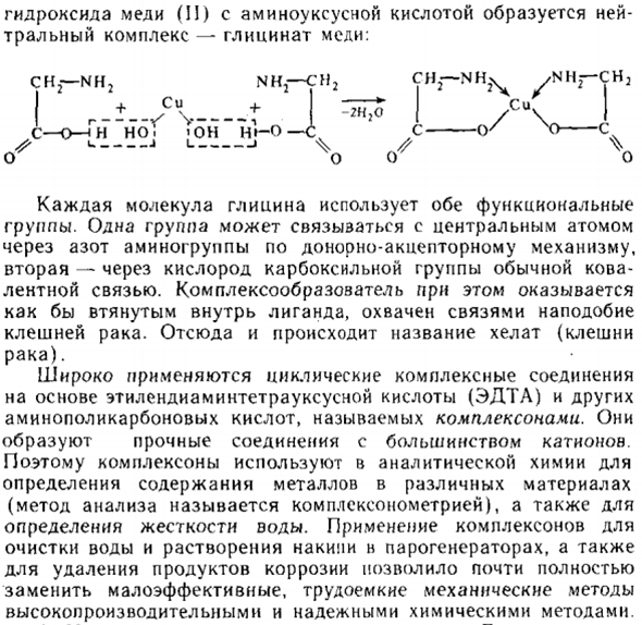 Циклические комплексные соединения