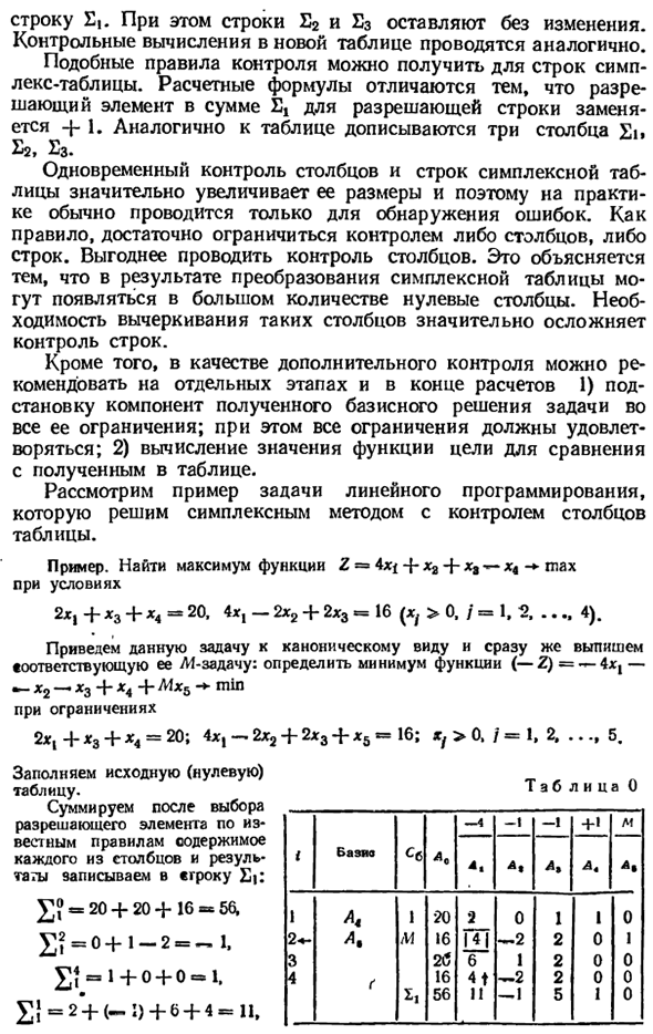 Контроль при вычислениях