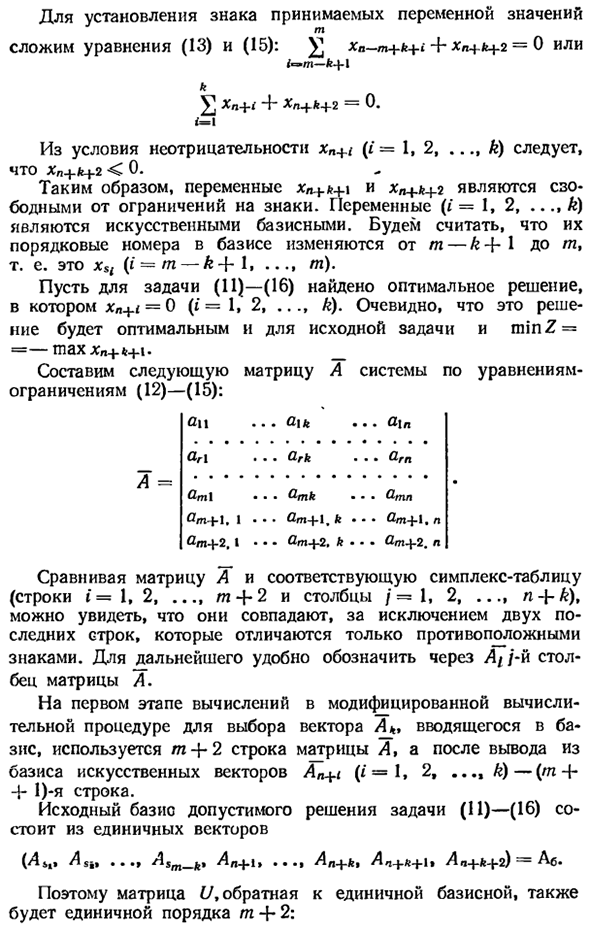 Модифицированный симплексный метод