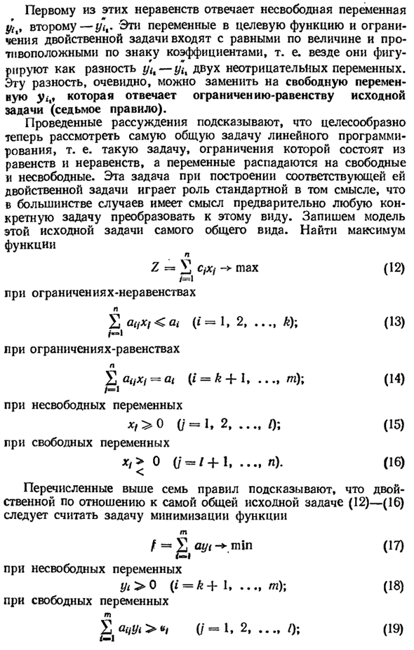 Понятие о двойственных задачах