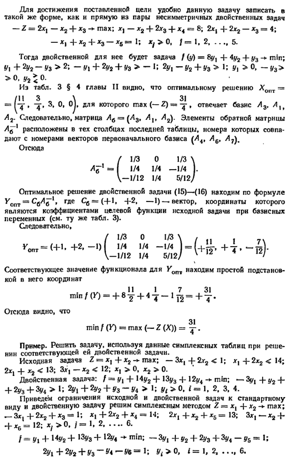 Основные теоремы теории двойственности