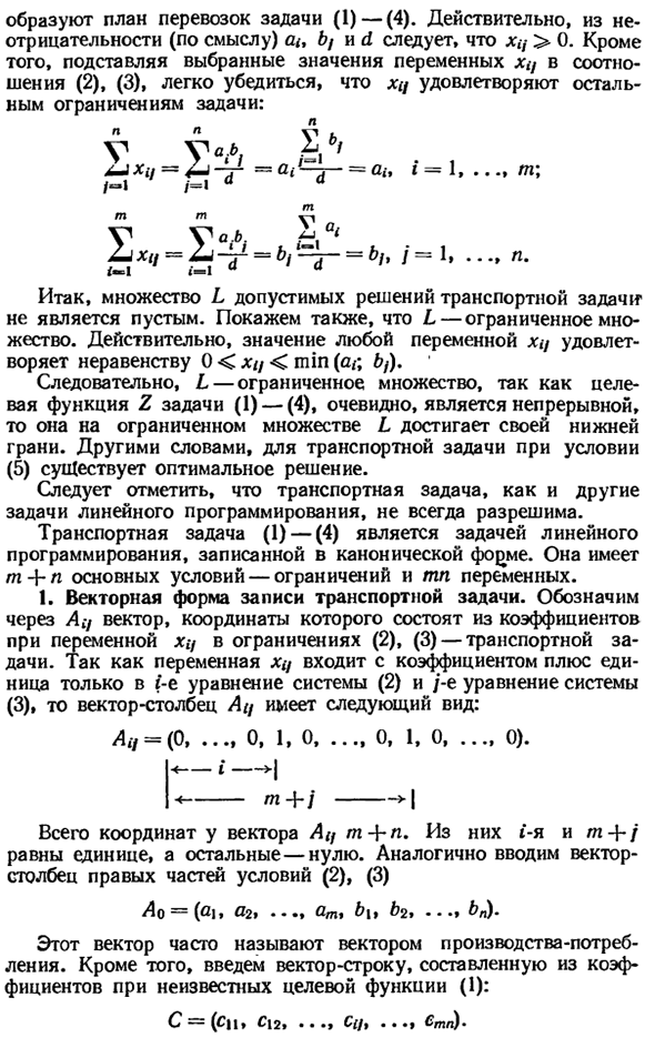 Общая транспортная задача