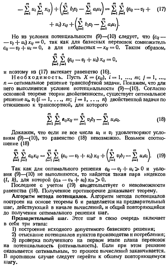 Метод потенциалов