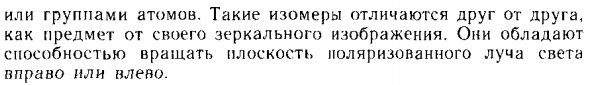 Изомерия