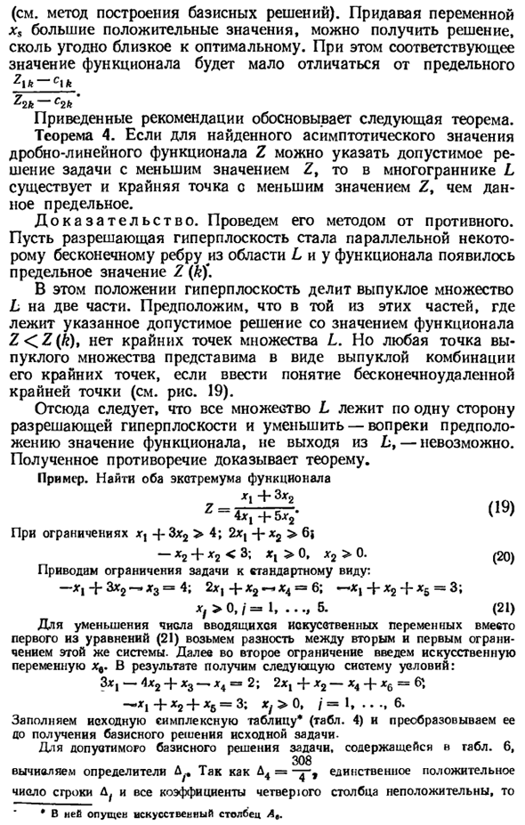 Асимптотические решения задач дробно-линейного программирования