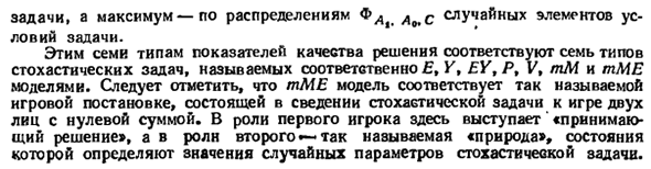 Классификация задач линейного стохастического программирования