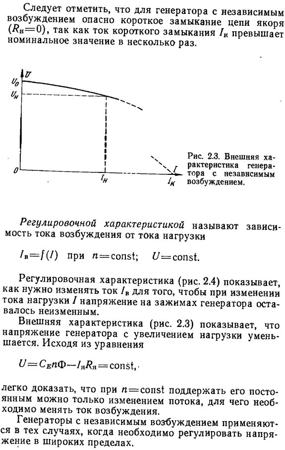 Генератор с независимым возбуждением