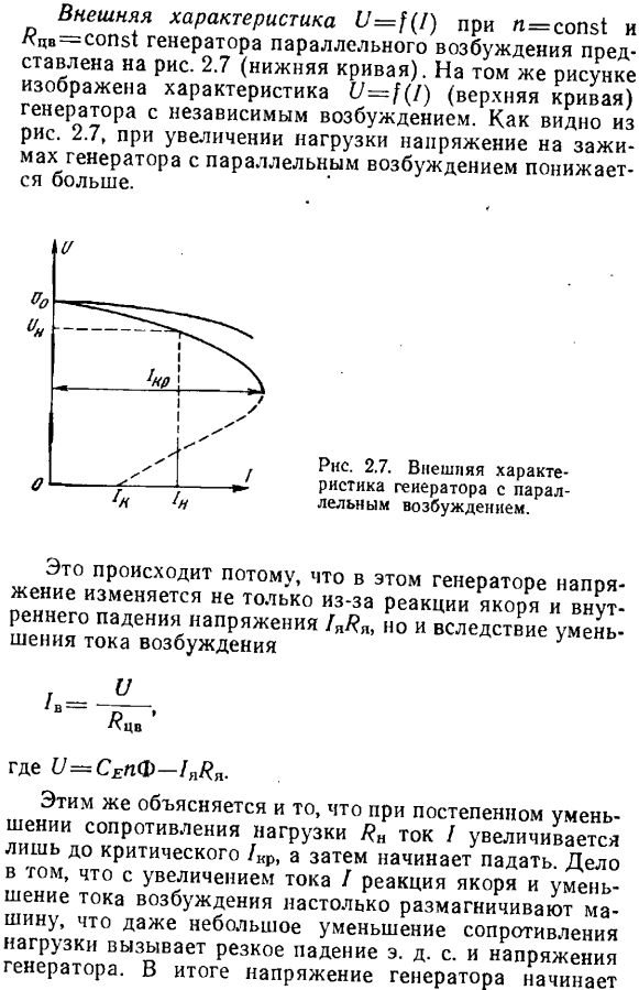 Генератор с параллельным возбуждением