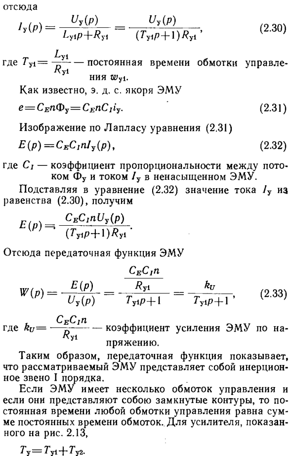 Электромашинные усилители (ЭМУ)