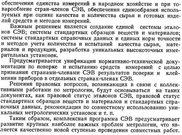 Метрология в работах неметрологических международных организаций