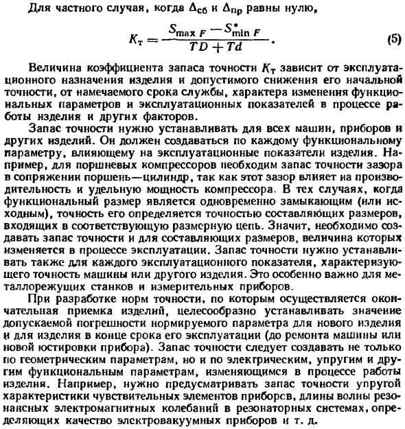 Принципы выбора допусков и посадок