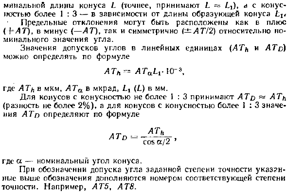 Допуски на угловые размеры