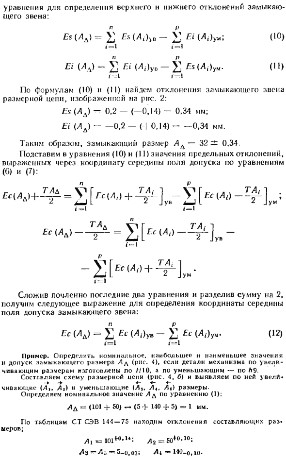 Метод расчета размерных цепей, обеспечивающий полную взаимозаменяемость