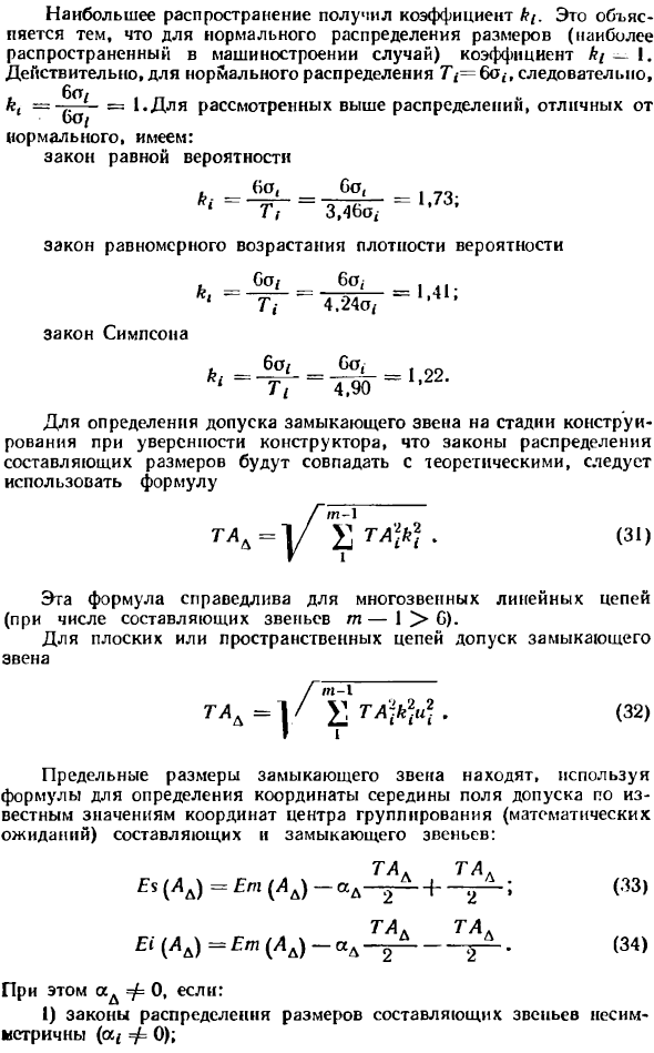 Теоретико-вероятностный метод расчета