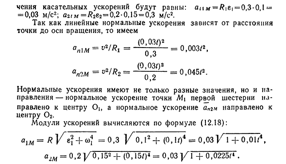 Линейные скорости и ускорения точек вращающегося тела