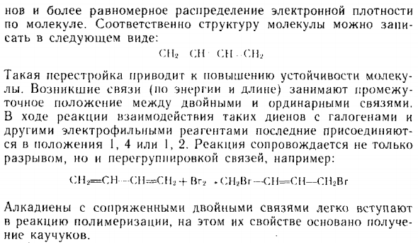 Диены (алкадиены)