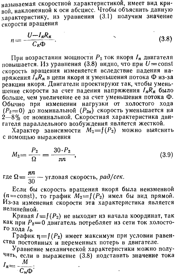 Характеристики двигателей постоянного тока