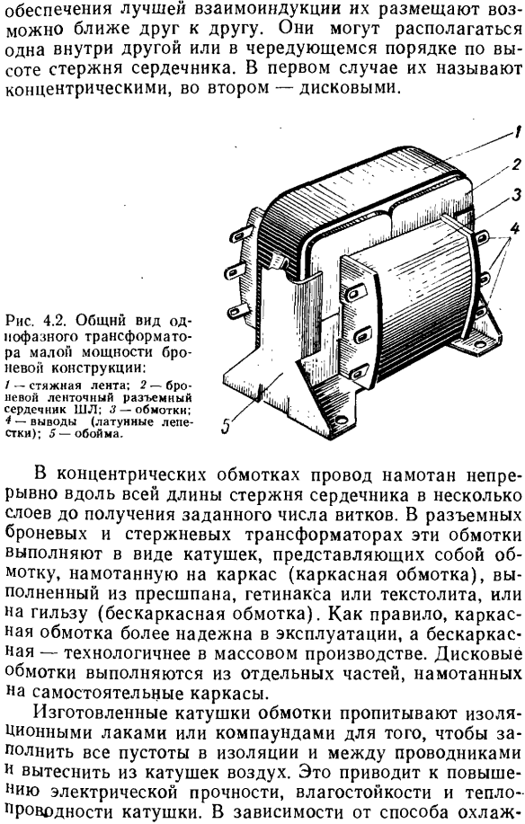 Назначение и конструкция трансформаторов