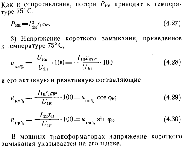 Режим короткого замыкания