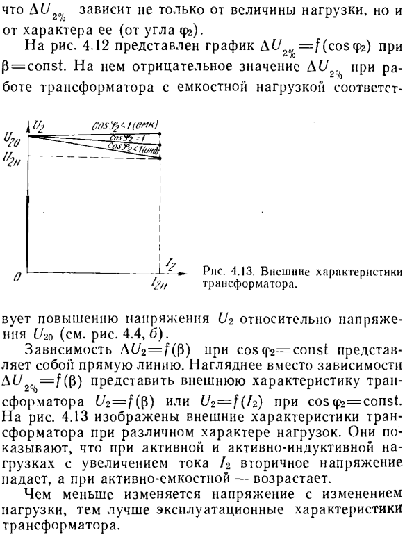 Изменение вторичного напряжения трансформатора