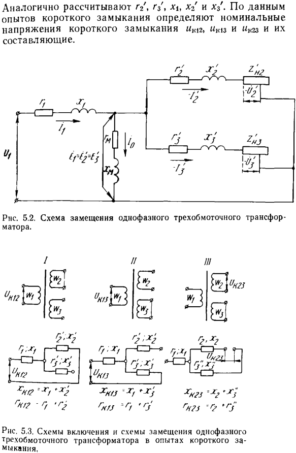 Многообмоточные однофазные трансформаторы