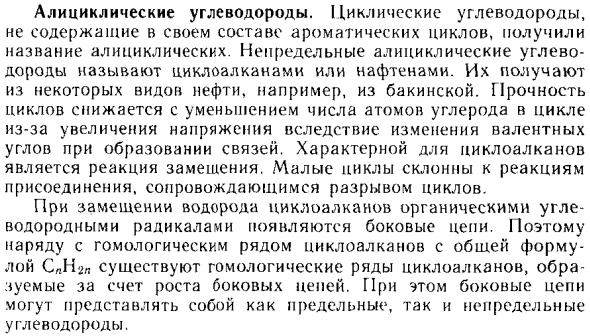 Алициклические углеводороды
